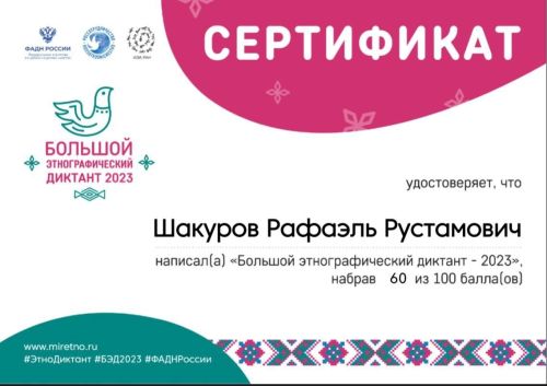 Ученики и учителя Лениногорского лицея принял участие в этнографическом диктанте