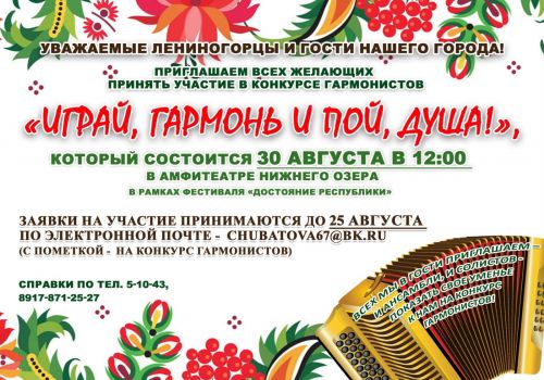 Лениногорцев приглашают на конкурс гармонистов