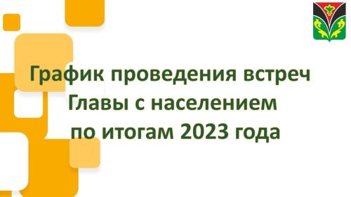 В микрорайонах Лениногорска стартуют встречи Главы Лениногорского района Рягата Хусаинова с населением