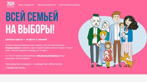 Лениногорцы смогут выиграть умную колонку, автомобиль, приняв участие в фотоконкурсах —#ТатарстанАлга и  #ВсейСемьейНаВыборы