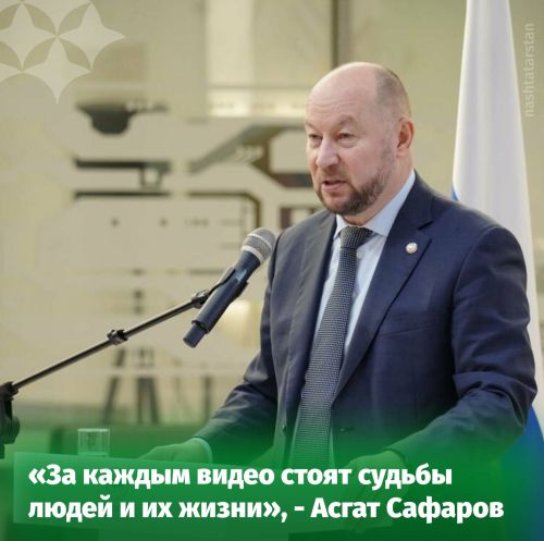 Руководитель Администрации Раиса РТ Асгат Сафаров предостерег от публикации видео с пролетами беспилотников