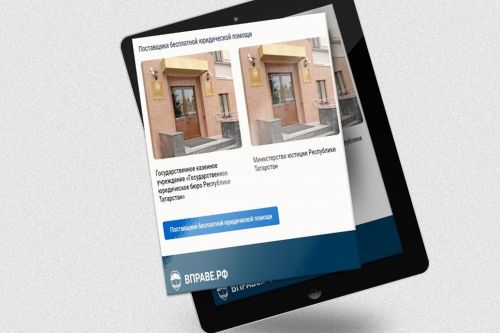 Более 6 тысяч обращений граждан обработано на портале правовой помощи в Татарстане