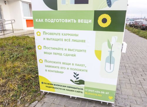 В Альметьевске установили контейнеры для сбора ненужных вещей