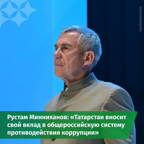 9 декабря — Международный день борьбы с коррупцией