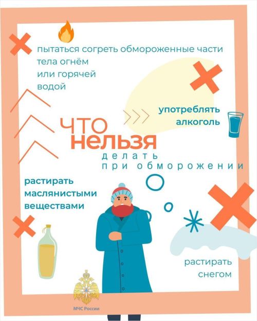 Как избежать обморожения: советы от МЧС России