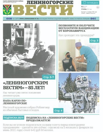 Одна из старейших газет Татарстана «Лениногорские Вести» начала подготовку к своему большому юбилею