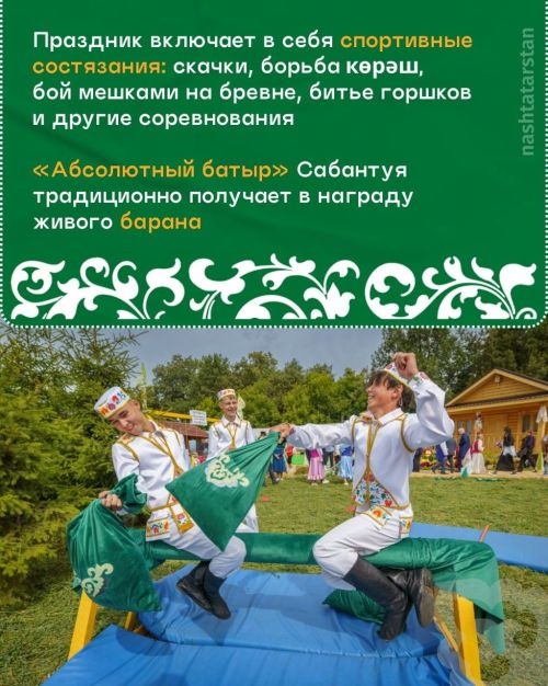 Рустам Минниханов поздравил татарстанцев с праздником Сабантуй