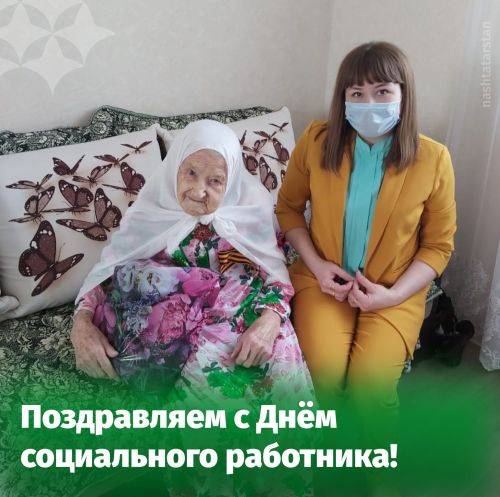 Сегодня в России отмечают День социального работника — праздник тех, кто каждый день делает мир добрее и светлее