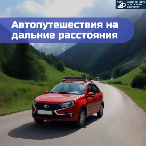 Как подготовится к дальней поездке на автомобиле?