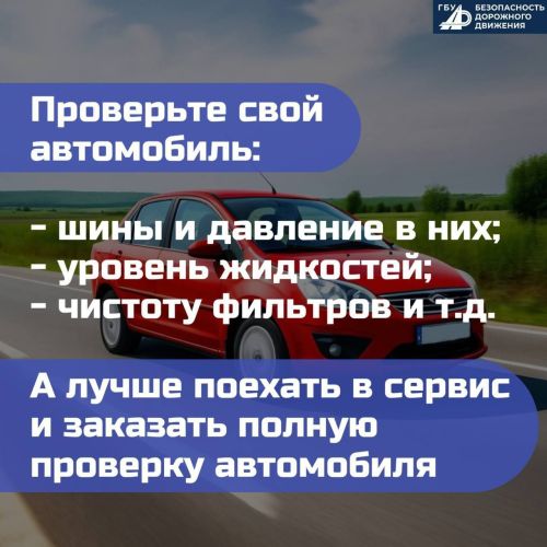 Как подготовится к дальней поездке на автомобиле?