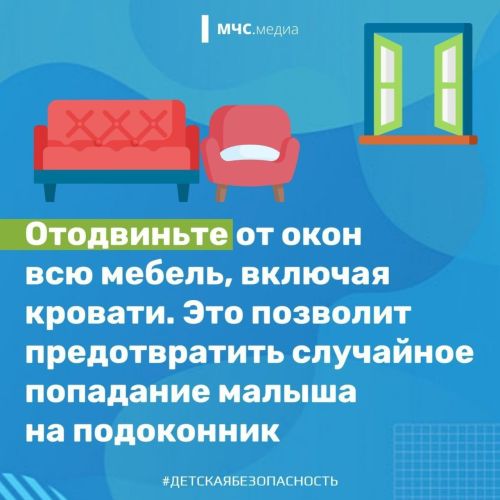 Как обезопасить детей от падения из окна?