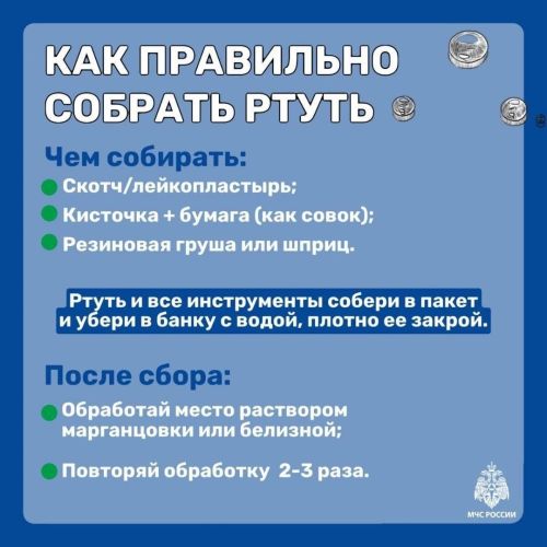 Что делать, если разбился градусник?