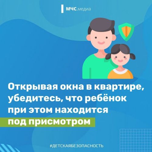 Как обезопасить детей от падения из окна?