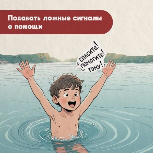 Правила поведения на воде для взрослых и детей