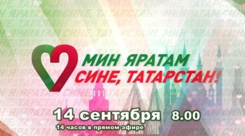 На ТНВ состоится 14-часовой телемарафон «Всей семьей на выборы!»