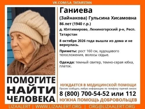Лениногорцев просят присоединиться к отряду «Лиза Алерт» для поиска пропавшей жительницы