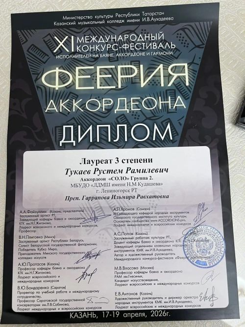 Юный музыкант из Лениногорска стал лауреатом на Международном фестивале исполнителей на баяне