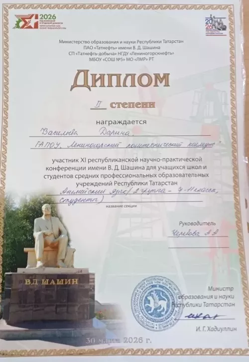 Студенты Лениногорского политехнического колледжа стали призерами научно-практической конференции