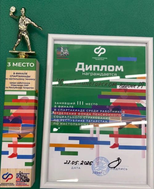 Сотрудники Лениногорского филиала Фонда социального страхования завоевали 3 место в спартакиаде
