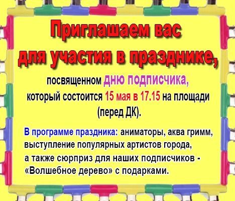 День подписчика в Лениногорске