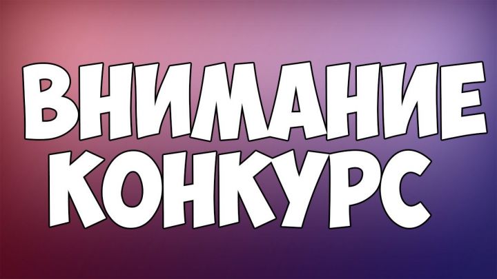 Внимание, лениногорцы! Всероссийский конкурс молодежных проектов!