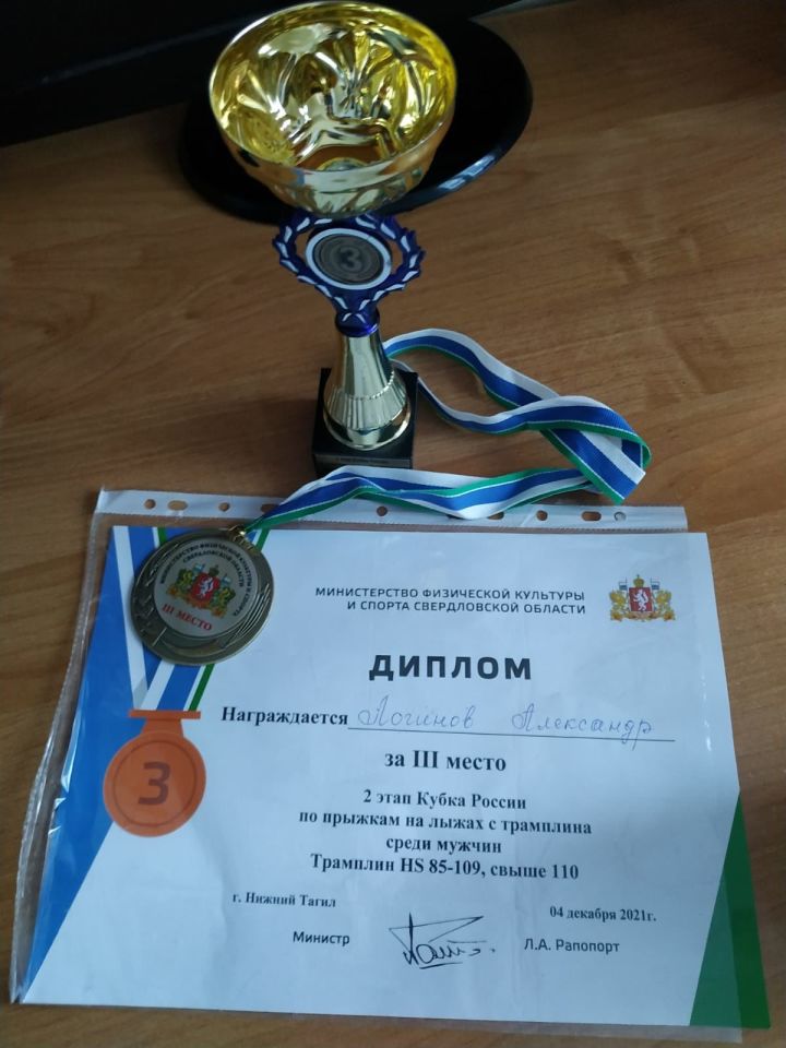 Лениногорский спортсмен Александр Логинов стал призером Кубка России по прыжкам на лыжах с трамплина.
