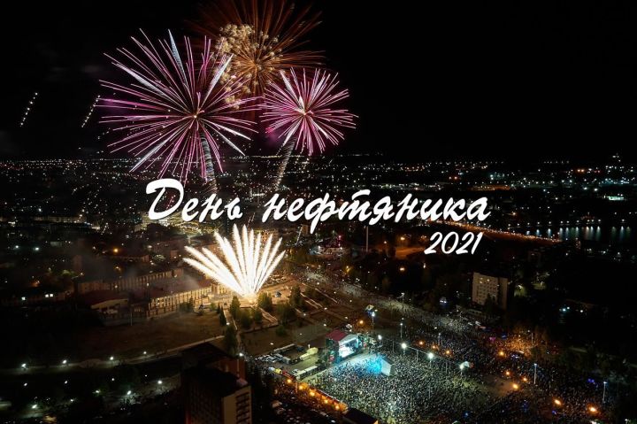 День нефтяника. Примите участие в опросе!