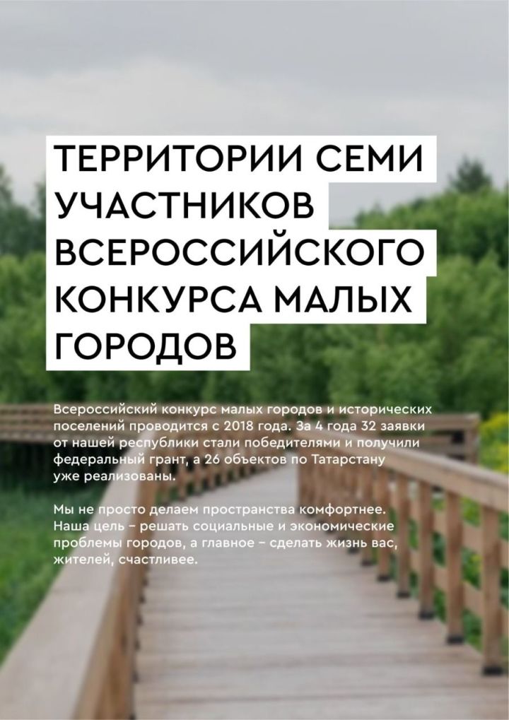 В Лениногорске определили территорию для участия во Всероссийском конкурсе малых городов