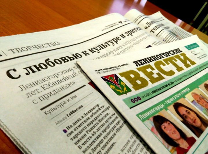 Газета «Лениногорские вести» вновь выиграла федеральные гранты