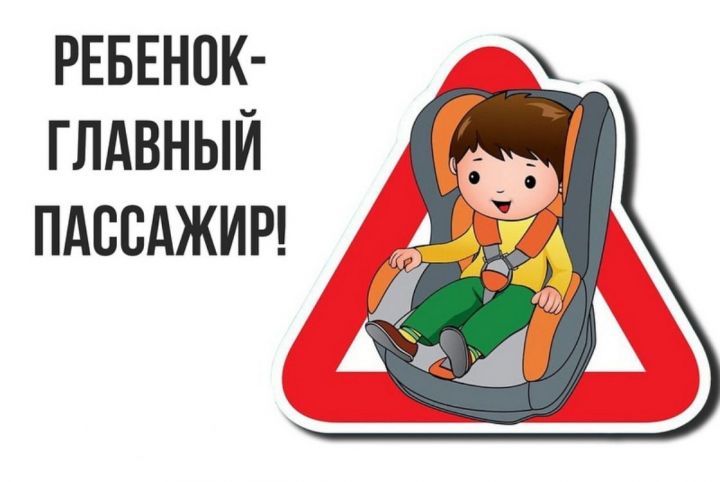 На этой неделе в Лениногорске состоится рейд «Ребёнок — главный пассажир»