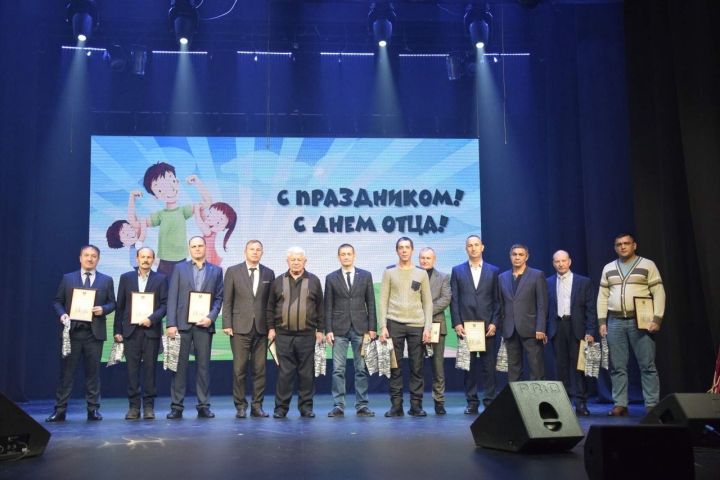 В Лениногорске в День отца наградили лучших отцов города и района