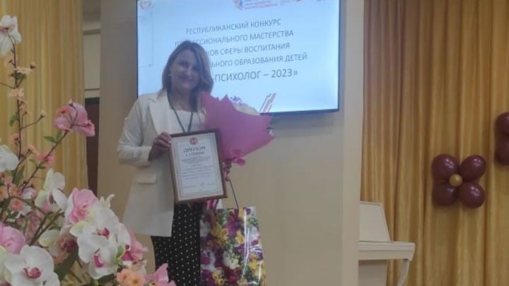 Педагог из Лениногорска вышла в победители зонального этапа  конкурса «Педагог-психолог-2023»