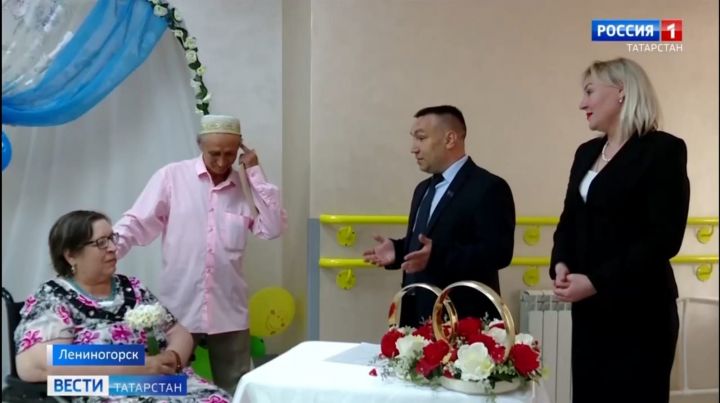 Про свадьбу в Лениногорском доме престарелых рассказали на телеканале «Россия »