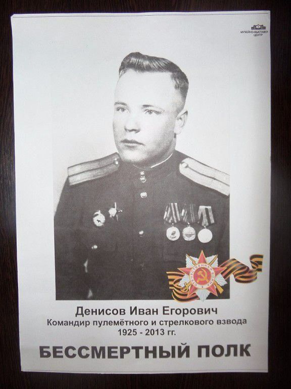 Денисов Иван Егорович