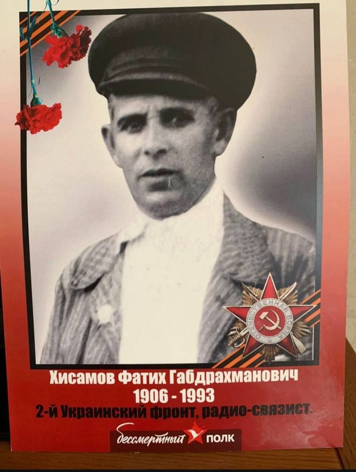 Хисамов Фатих Габдрахманович