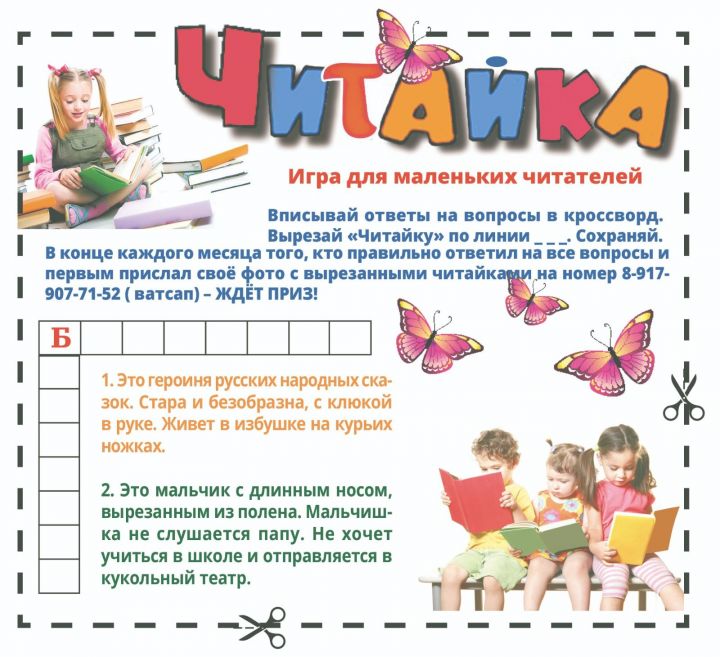 Картинки Для Списка Детей На Кружок Читайка