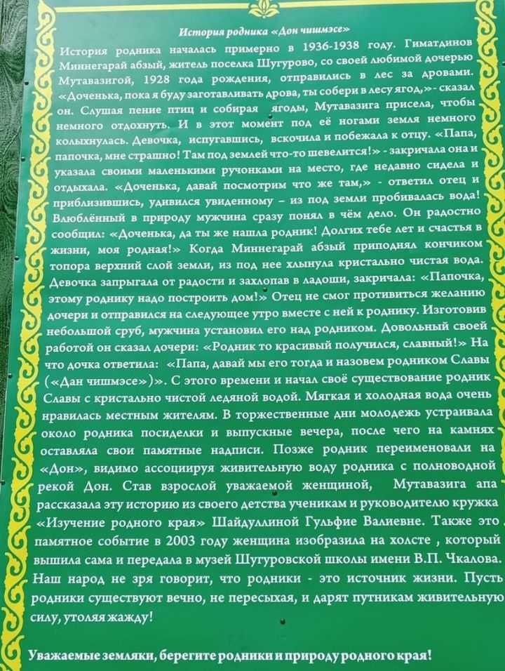 В Лениногорске обустроили родник «Дон»