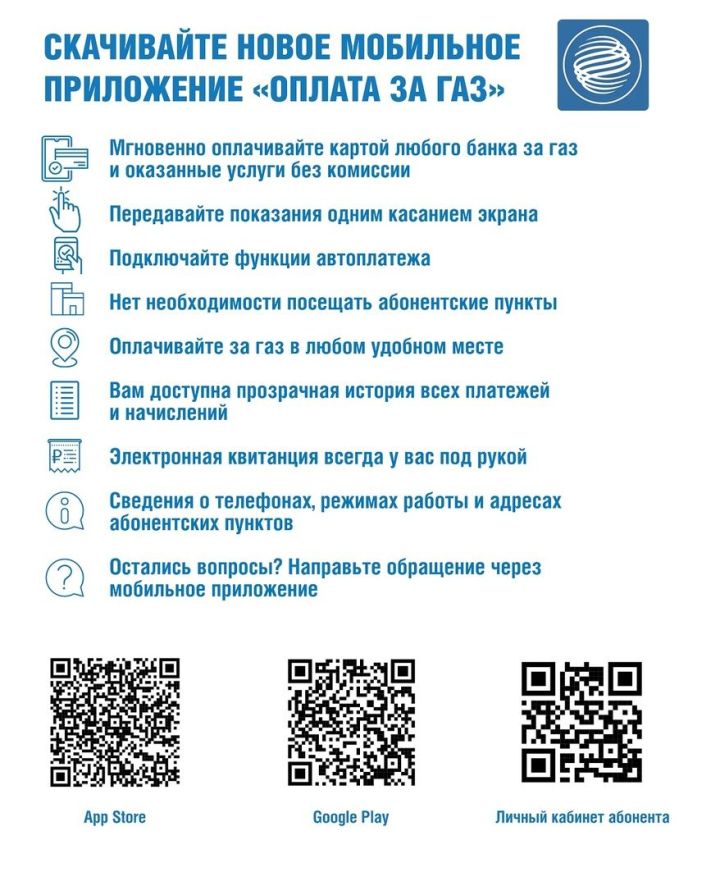 В Татарстане создали мобильное приложение для платы за газ