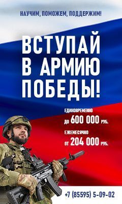 Вступай в Армию Победы!