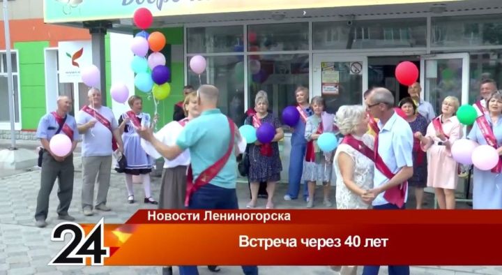В Лениногорске прошла встреча выпускников школы спустя 40 лет после выпуска