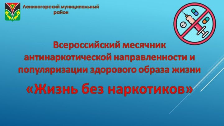 В Лениногорском центре социального обслуживания прошло мероприятие по профилактике наркомании