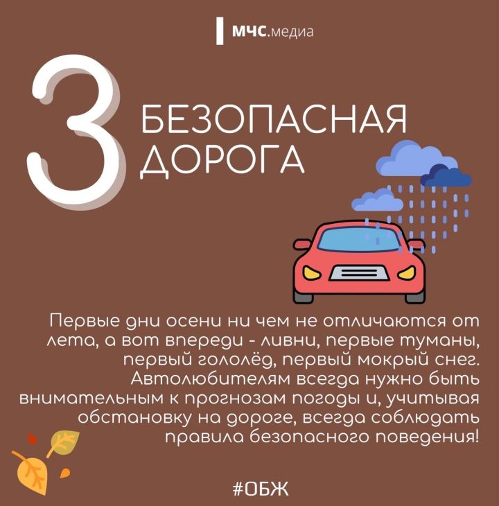 МЧС предупреждают: какие 5 опасностей ожидают человека осенью?