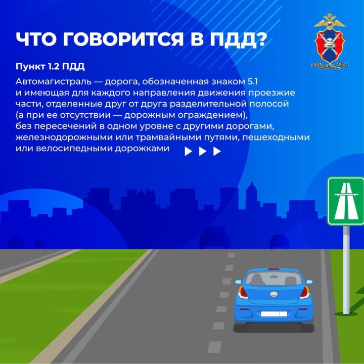 Как правильно двигаться по автомагистралям?