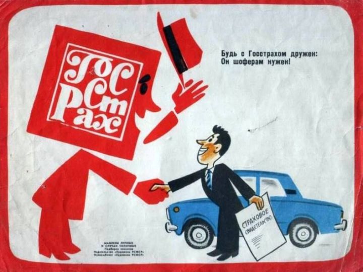 Советские плакаты о правилах дорожного движения