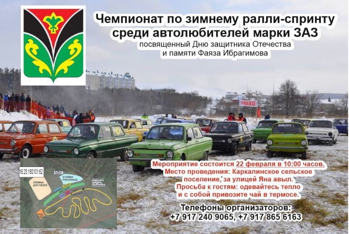 В Лениногорском районе приглашают участников и болельщиков ралли-спринта на запорожцах
