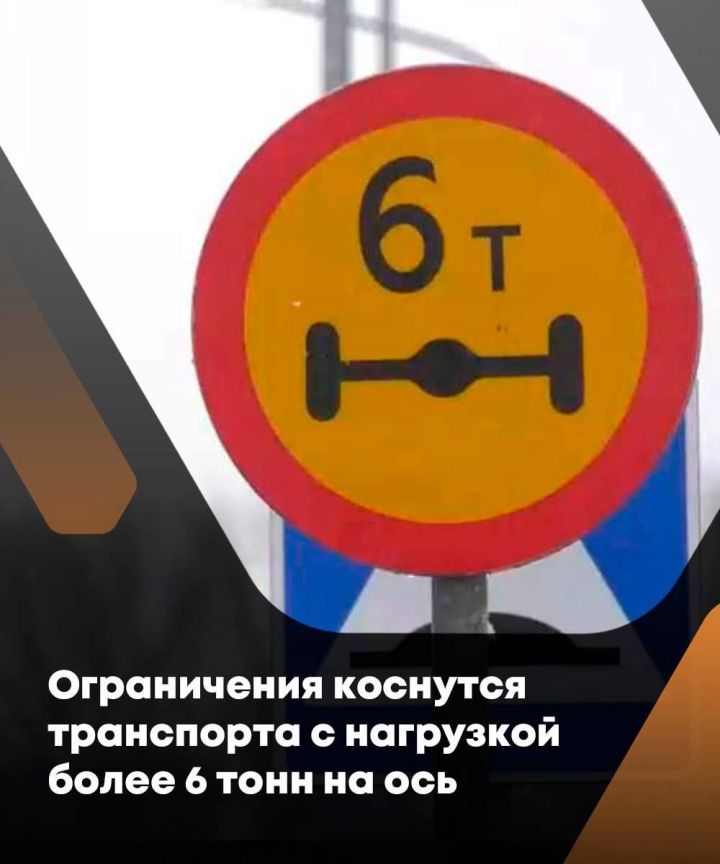 В Татарстане вводится ограничение движения тяжеловесного транспорта