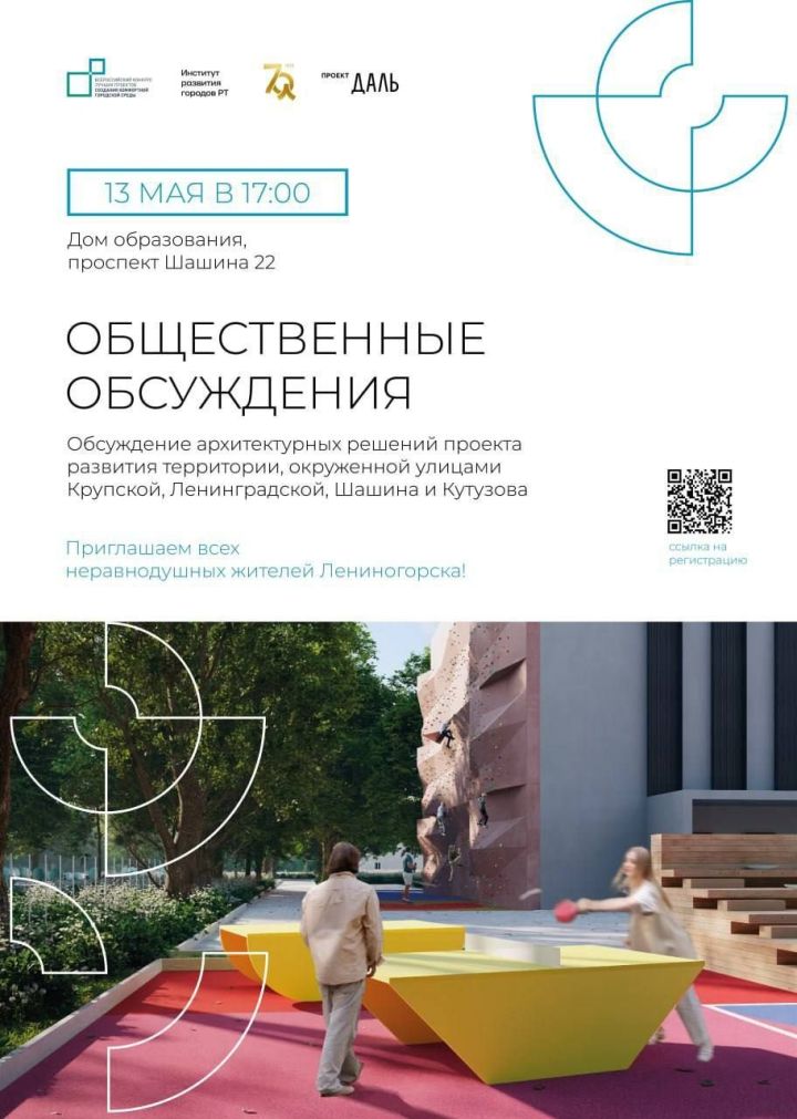 В Лениногорске 13 мая пройдет общественное обсуждение развития уличных территорий города