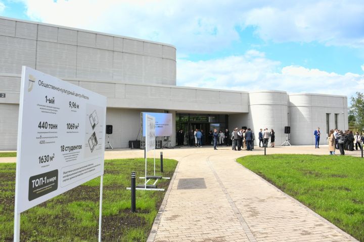 В соседнем Азнакаевском районе открыли общественно-культурный центр «Мелля», построенный при помощи 3D-печати