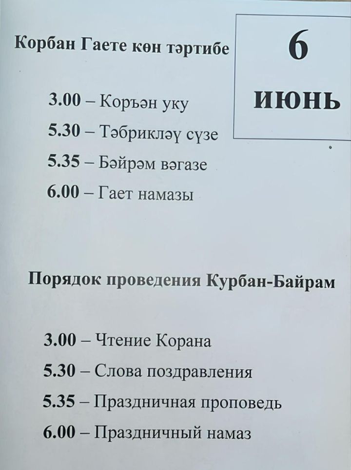 В Лениногорске 6 июня пройдёт празднование Курбан-Байрама