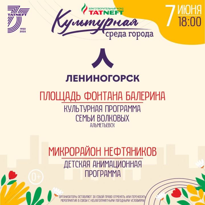 В Лениногорске стартует «Культурная среда»!